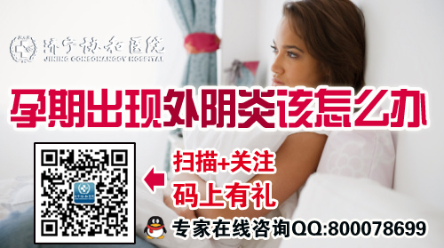 外阴炎