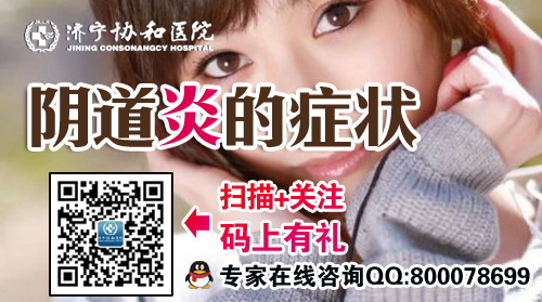 阴道炎