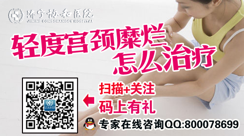宫颈糜烂