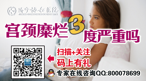 重度宫颈糜烂