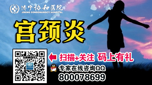 宫颈炎