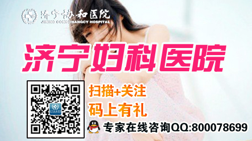 济宁盆腔炎